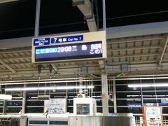 新幹線に乗りますが、こだまに乗り、一駅だけの乗車です。