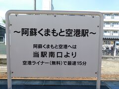 2018.08.13　肥後大津
空港へは当駅からが便利なのだ。一番便利なのは車だが、いかんせん駐車場代が高い。