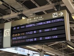 妹に地元の駅まで送ってもらい、無事に名古屋駅到着。
ホームの出発盤を見ると『回送』の文字。

これってもしかして??