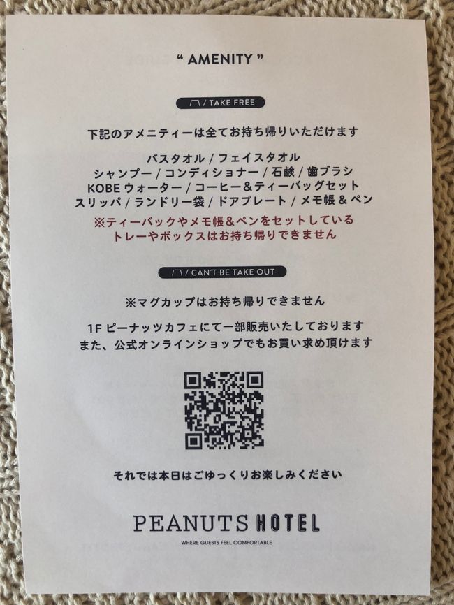 緊急レポート ピーナッツホテル神戸 61号室宿泊 神戸 兵庫県 の旅行記 ブログ By Pankodamaさん フォートラベル