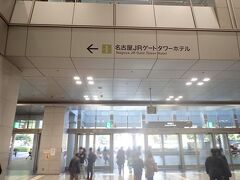 巨大なＪＲ名古屋駅ターミナルと直結のホテルへ向かいます。