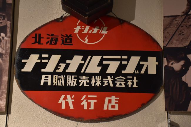 昭和の懐かしい「あの時」を思い出す歌志内（北海道）』芦別
