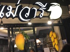 【Mea Varee】午後８時過ぎ、閉店に間に合った～