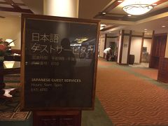 日本語ゲストサービスは、９時～１７時です。
レセプションのお向かい。

時間が変わりましたね（前は８－１６時だった）