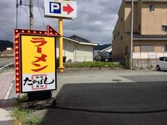 一つ前の旅行記では
私は観光地の嵐山で1週間こんなん食べてましたぁ～と、朝食を紹介

こちらの旅行記では昼食を紹介したいと思います
職場の人に連れて行ってもらった「たかばし」ラーメン