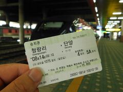 2018.08.14　清涼里
首都圏の電車のミッションは終わったので、いい加減に長距離列車に乗ろう。券売機できっぷ買って…行くぜ、丹陽。乗るぜ、「ＩＴＸ」。