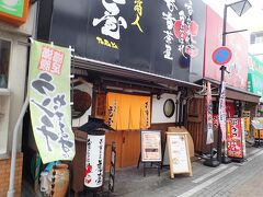 駅前の虎屋というお店で遅めのお昼ご飯。