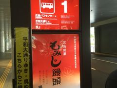 11:00発広島バスセンター行きのエアポートリムジンに乗車しました。
ちなみに55分乗車で1340円となかなかの強気プライス。
バスセンター到着後、16日「さんさんライナー」岡山行き予約済みチケットを購入しました。
宿泊するリーガロイヤルホテルは同じブロック内ですので便利。
チェックインは14:00なので、スーツケースのみ預けます。
女優の吉谷彩子さん（ビスリーチの方）に似たベルレディの笑顔がいい感じでした。