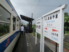 西大山駅はJR線最南端の駅

これでJR線の東西南北端駅すべて制覇です。