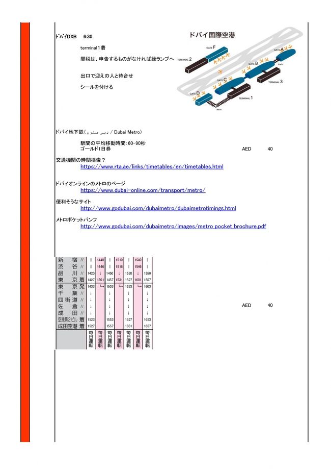 親子で初ドバイ 1808夏 1 計画と出発 ドバイ アラブ首長国連邦 の旅行記 ブログ By Last Snow Leopardさん フォートラベル