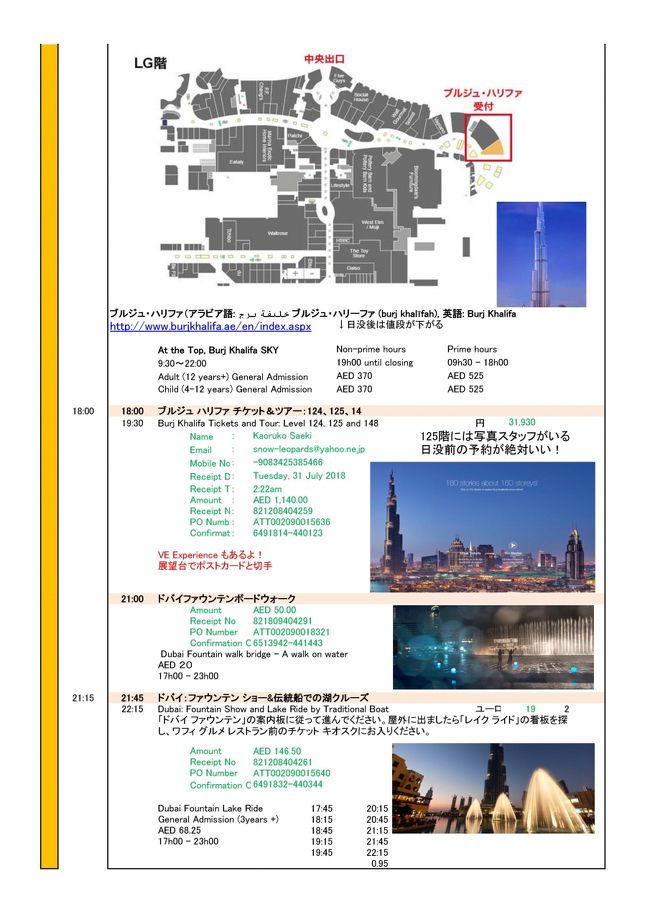 親子で初ドバイ 1808夏 1 計画と出発 ドバイ アラブ首長国連邦 の旅行記 ブログ By Last Snow Leopardさん フォートラベル 親子で初ドバイ 1808夏 1 計画と出発 ドバイ アラブ首長国連邦 の旅行記 ブログ By Last Snow Leopardさん フォートラベル