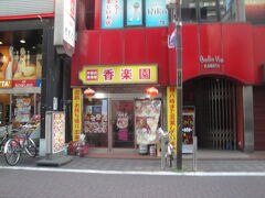 蒲田東口にある姉妹店
（満席でした）