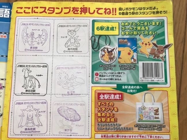JR東日本 ポケモンスタンプラリー2018～概要と景品～』丸の内