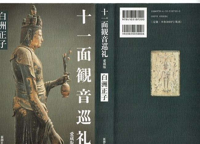 白洲正子ワールド 「十一面観音巡礼」 斑鳩 富雄川周辺の太子道