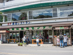 散歩も終わって、矢祭山駅前の観光センターを見てみる