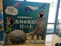 朝食後、ホテルから鳥羽駅までのシャトルバスを利用。
別邸から出発だったので、私たち１６人乗ると、ほぼ満席。

後にエクシブ本館からの人は臨時バスをだすようでした。

鳥羽駅に行くまでに鳥羽水族館に行く人は途中下車していました。

私たちは電車の時間まで、鳥羽駅前の鳥羽一番街へ。

肝心な写真がこれしかないのですが、ここはおすすめ。

色々なお土産もあり、ゆっくり選べますよ。
鳥羽駅も歩道橋でつながっています。