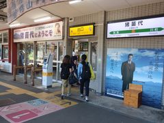 猪苗代駅