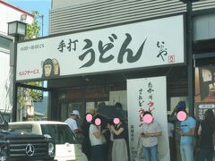 最後は、中国道西宮北インター近くにある、美味しい讃岐うどんの店
いわしやさんに寄ってみました。
結構並んでいましたが、ここは駐車場の台数が少ないのが難点です。
でも、うどんは美味しいですよ～

信州の1日分を六甲で取り返すことができました。
さあ家に帰りましょう☆彡近いと楽ですね～

最後までお付き合い有難うございましたm(__)m
