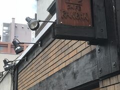 朝食後、隣にある『カフェランバン』へ
美味しいコーヒーがいただけると評判の店です。
評判通り美味しいコーヒーを飲むことができました。