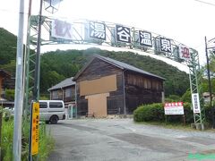 【湯谷温泉駅】
14:57着ｰ17:12発 豊橋行=2°15'　温泉に浸かって汗を流しましょう。