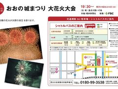 阿さひ旅館の方に「花火を見に行く一番よい方法は？」と聞くと、会場の近くまで車で行けるとのこと。19：30スタートで現在は17：30、今なら大丈夫！と
打ち上げ会場のすぐ近くのカントリーエレベーターという駐車場に向かい、残りわずかでしたが車を停めることができました！