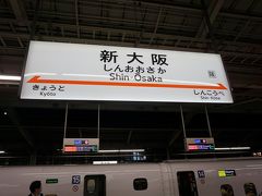 ●JR新大阪駅サイン＠JR新大阪駅

短い名古屋ステイでした。
