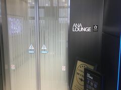 ANAマイレージを利用した特典航空券ですが、成田からビジネスクラスのためラウンジも使用OKです。他社のビジネスクラスでは入れません。仙台空港のANAラウンジは初めての体験です。