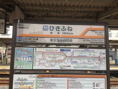 曳舟駅に到着しました。
ここで東武スカイツリーライン（伊勢崎線）に乗り換えます。

曳舟駅は東武スカイツリーライン浅草・東武動物公園方面と押上・半蔵門線方面の乗り換え駅です。