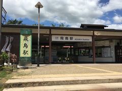 ということで飛鳥駅に到着！
まずは今回の目的のサイクリングをするためにレンタサイクル屋さんに行きます。
駅前に何個も店があり、どの店で借りたらいいとかは分かりませんが、飛鳥エリアに支店が沢山あって乗り捨ても可能な明日香サイクリングにしました。