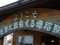 塘路から先は、次の茅沼駅で湿原は終わりです。だから、大抵の観光客は塘路で折り返します。
２０１８年現在では、ノロッコ号の運行は塘路で終わるようになっていました。
