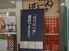 本八戸駅に到着。
なかなか良い感じのお出迎え。