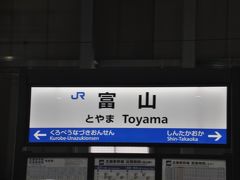 　あっという間に富山駅停車です。
　大阪駅からの「サンダーバード1号」に接続していることもあって、結構降りるかたいました。