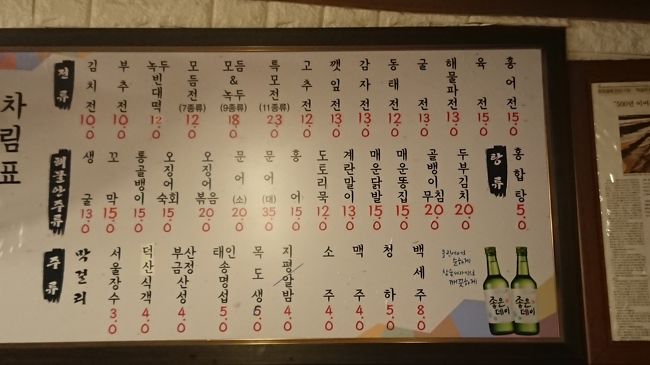 鍾路３街<br />チヂミ横丁