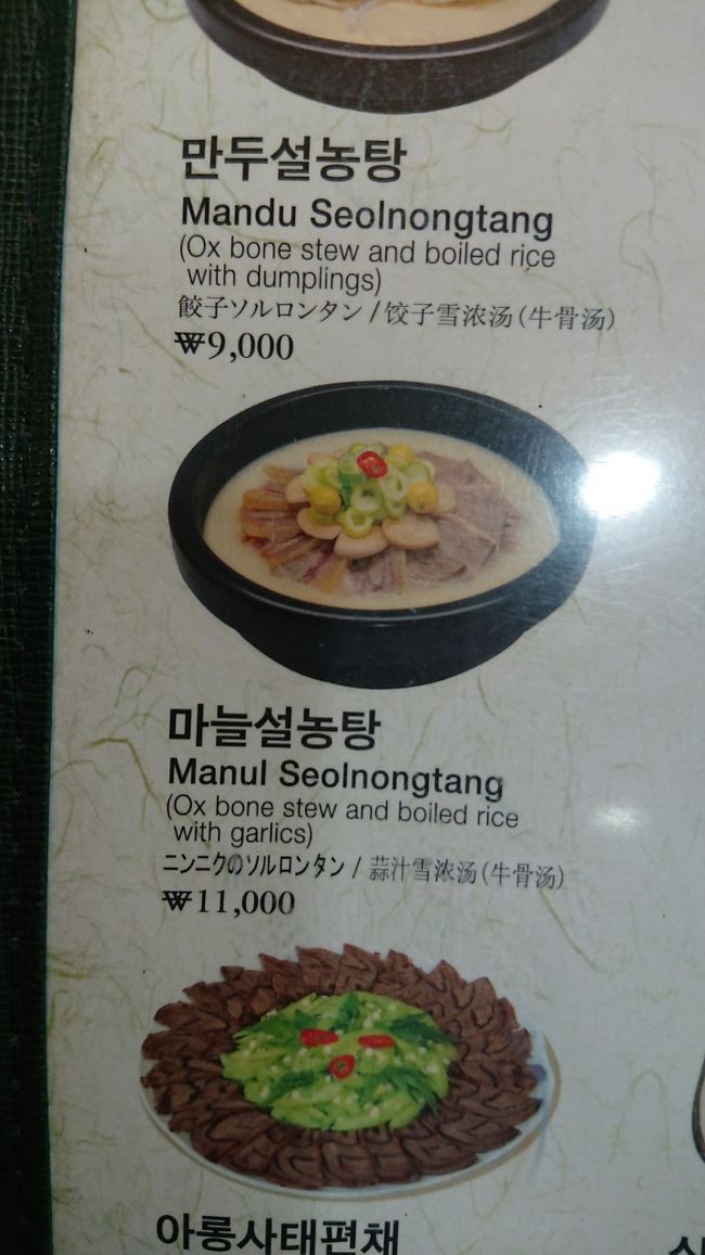 ニンニクソルロンタンにします。