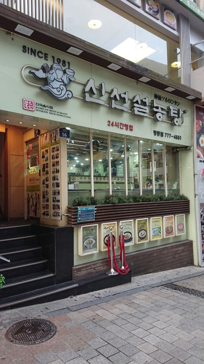 早朝に明洞を徒歩で通過してたので24時間営業で、有名店ですが、シンソンソルロンタンで食べる事にしました。