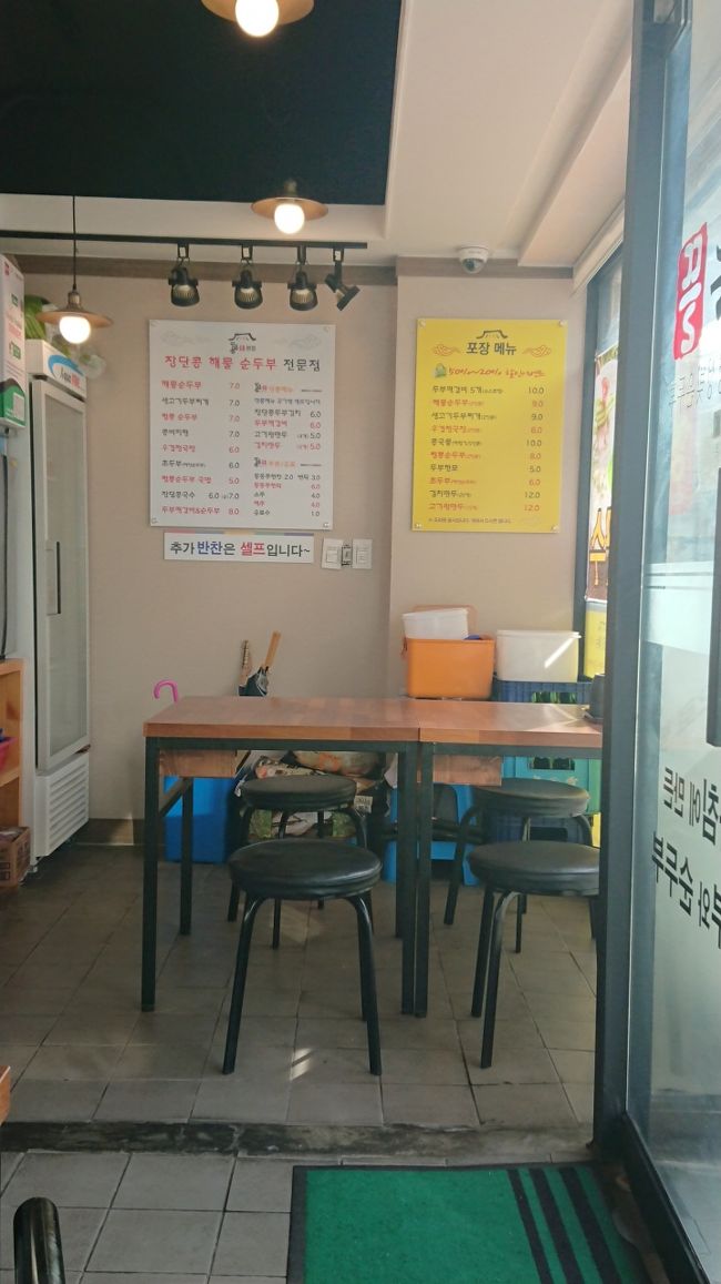 京義線、金村駅前の海鮮純豆腐屋さん