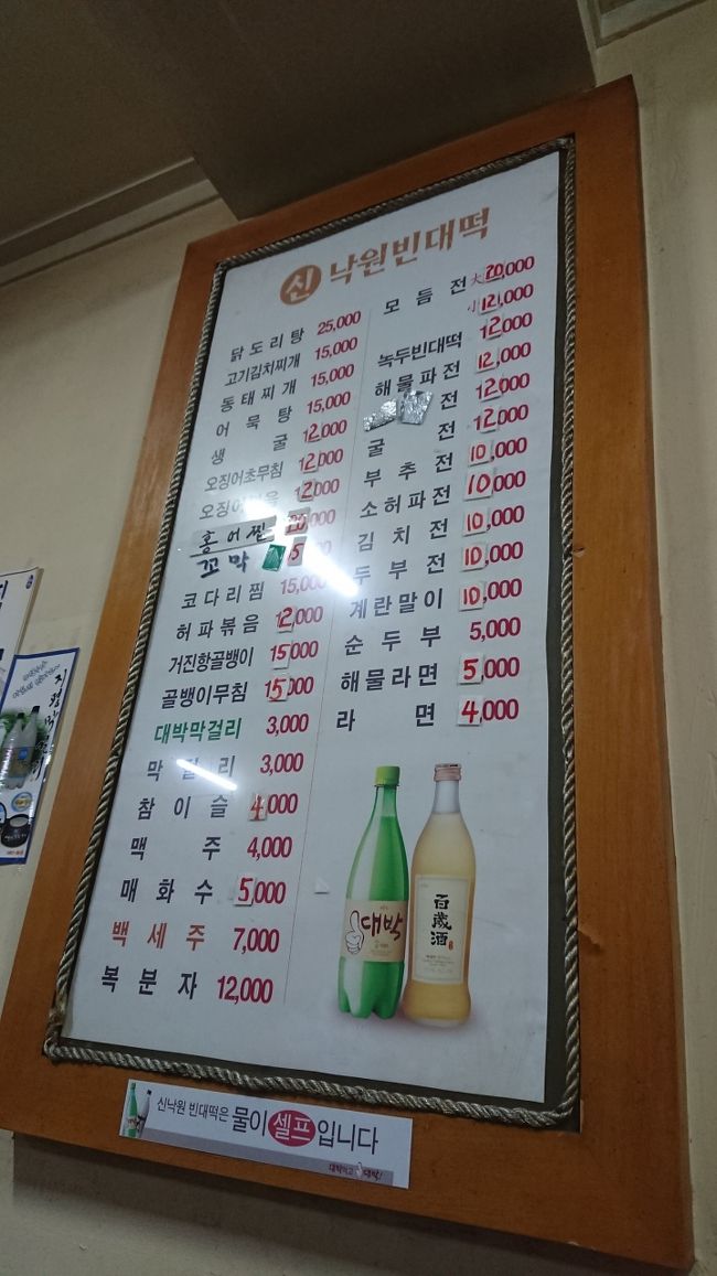 鍾路３街<br />左側のお店かな？<br /><br />海鮮葱ジョンとピンデトクがカリカリで美味しくて、今までジョンが嫌いでも、そんなに好きでも無かったけど、此処のは凄く好きです。美味しかった。