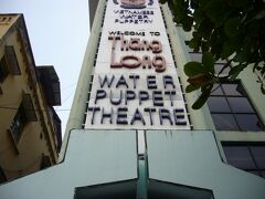 タンロン水上人形劇に到着！！ 