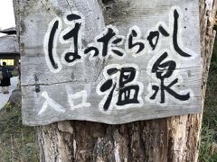 18：30
中央道の笛吹矢代出口から街中をけっこう走る。
思ったより遠いなぁ、とちょっと後悔。
笛吹川フルーツ公園を通って、かなり山の上まで上がってきた。

結局、2時間もかけて「ほったらかし温泉」到着。