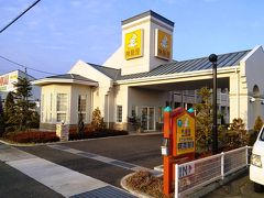 2015年3月6日(金)7時半
宿泊先のファミリーロッジ旅籠屋高松店を出発。このロッジは大型犬も同室で宿泊できるので、よく利用する。ただし、犬は風呂にも入らないし、朝食も食べないが、人と同料金となる。それでも充分リーズナブルな値段設定だ。