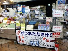 多田水産 須崎道の駅店