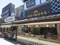 松屋の飴　セキトメ飴