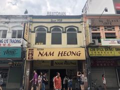 14時、海南チキンライスの店「南香　ナム・ヘオン」到着。
