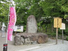 穴生寺にはバスで行きましたが、出雲大神宮にはタクシーで行きました。
バスはあるのですが、休日は運休のようです。
バスで亀岡駅まで出て、タクシーで移動です。タクシーには1時間待ってもらうことにしました。