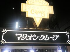 外のクレープ屋さんに来ました。