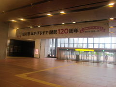 旭川駅も今年で開業120周年。
それにしても、110周年の頃とは全く違う駅になってしもうたがな…(-_-;)。