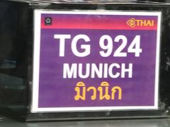 タイ航空924便でドイツ・ミュンヘンへ。 
