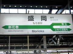 盛岡駅に着きました
ここからは在来線で平泉に向かいます