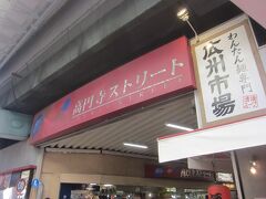 駅に戻り時間まで商店街をぶらぶらします。
まずは「高円寺ストリート」
高架下の商店街です。