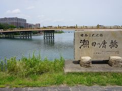 瀬田の唐橋